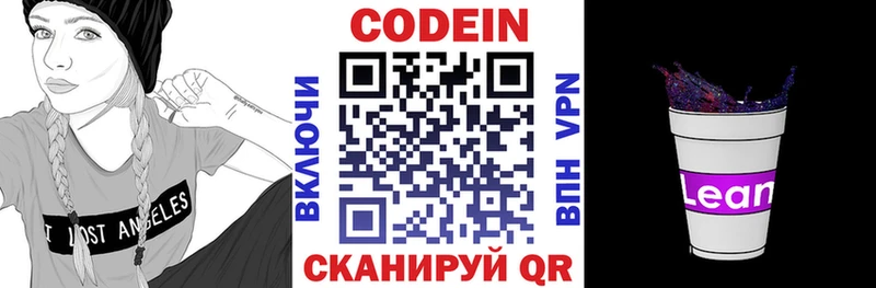 Кодеиновый сироп Lean Purple Drank  купить закладку  Котельниково 